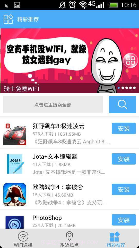 WIFI万通钥匙截图3