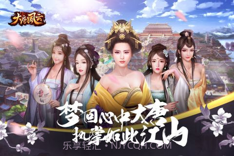 大唐风云截图3 大唐风云截图3
