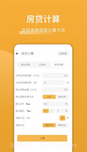 木鱼计算截图2 木鱼计算截图2