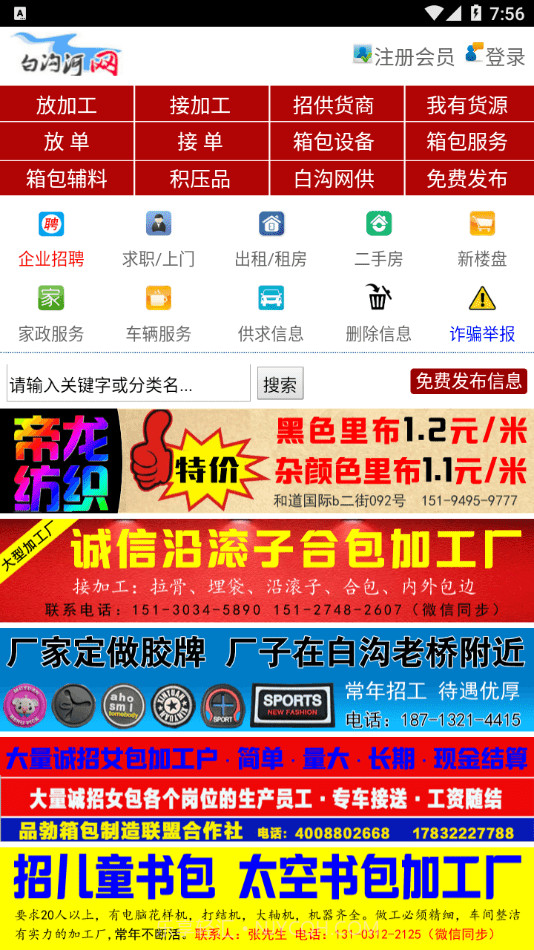 白沟河网截图4 白沟河网截图4
