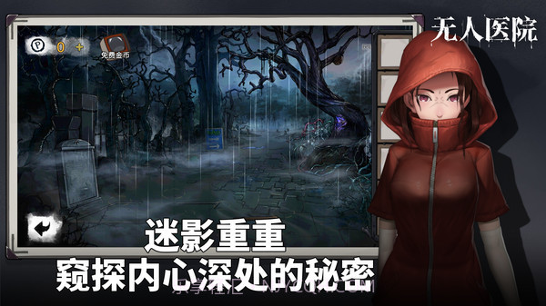 密室逃脱绝境系列9无人医院截图6 密室逃脱绝境系列9无人医院截图6