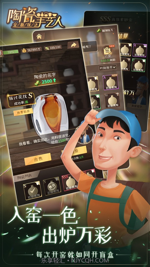 陶瓷手艺人汉化版截图1