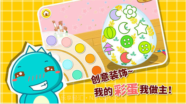 创意彩蛋截图3 创意彩蛋截图3