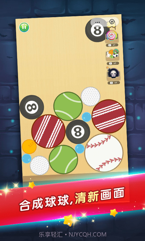 合成我的球球截图1