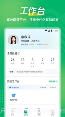爱加互联网医院截图2 爱加互联网医院截图2