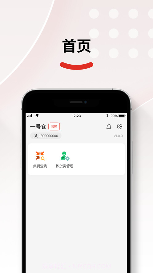 仓配供截图3 仓配供截图3
