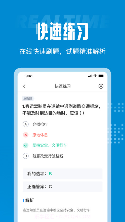 客运从业资格证考试聚题库截图3