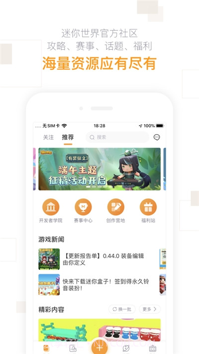 迷你盒子免费领皮肤截图2