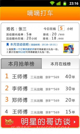 嘀嘀打车—司机端截图4 嘀嘀打车—司机端截图4