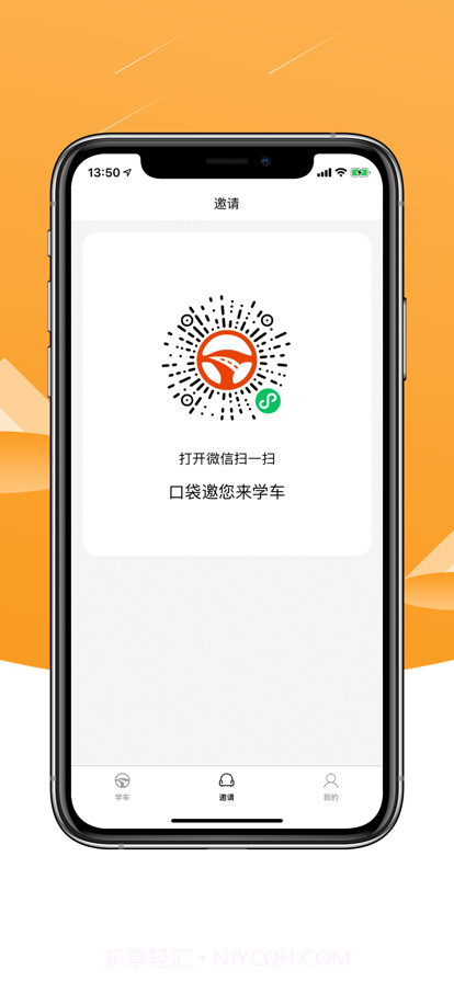 口袋学车截图2