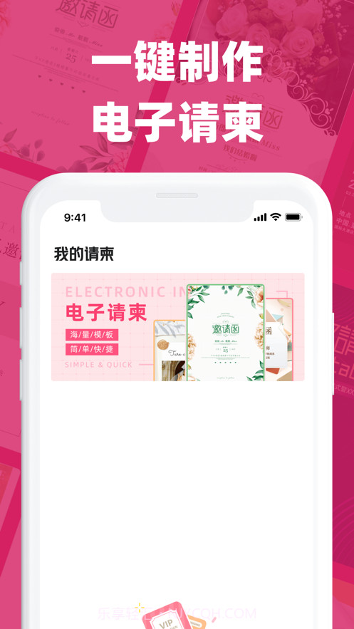 电子请柬截图1 电子请柬截图1