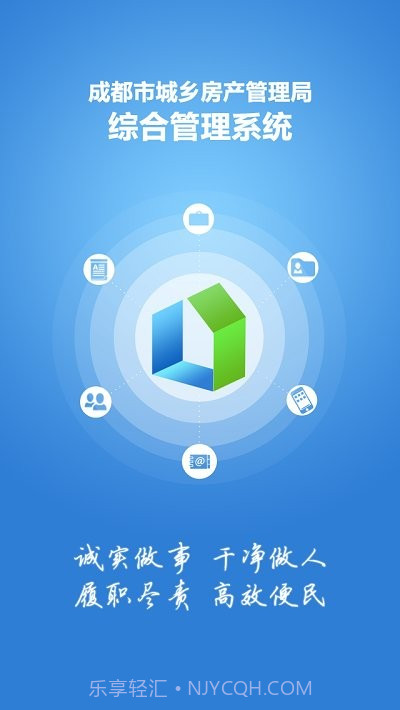 住建蓉e办网上政务大厅截图1