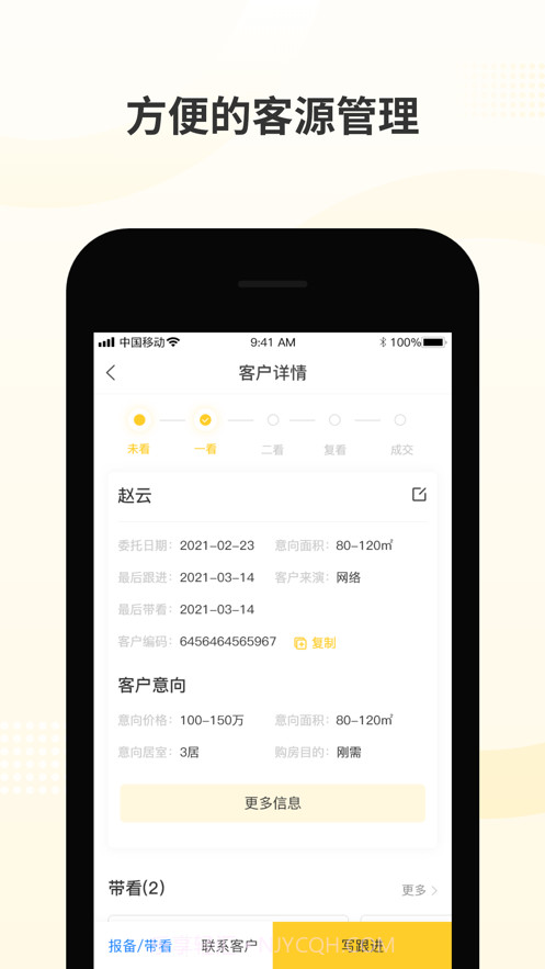 新房派截图3 新房派截图3