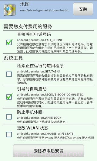 APK权限修改器截图4 APK权限修改器截图4