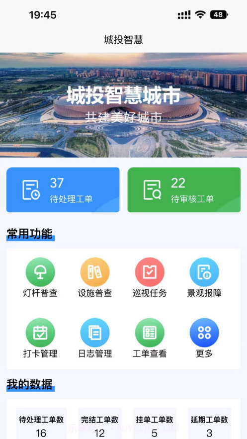 城投智慧照明截图3 城投智慧照明截图3