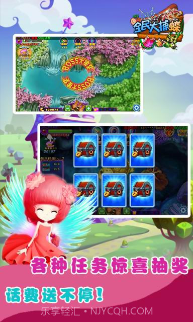 全民大捕碟截图2 全民大捕碟截图2