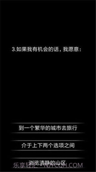 你了解自己吗手游截图3 你了解自己吗手游截图3