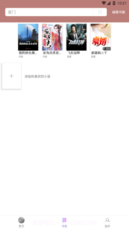 微趣免费小说截图3 微趣免费小说截图3