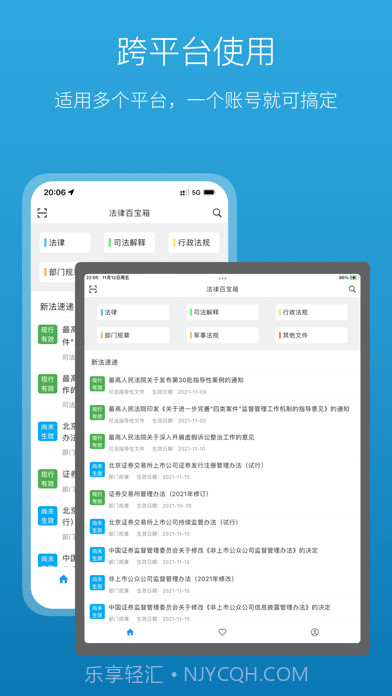 法律百宝箱截图9