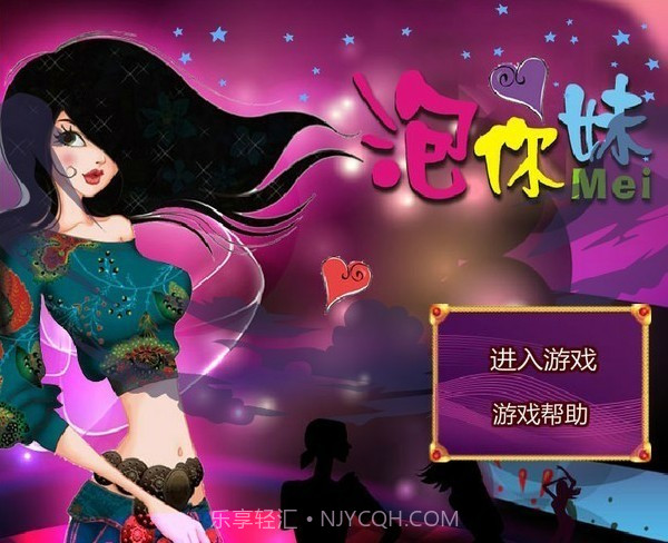 泡你妹截图1 泡你妹截图1