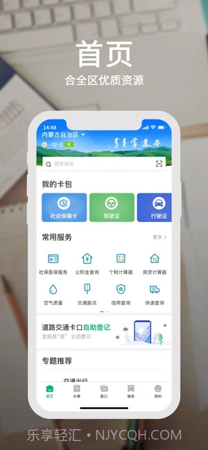 蒙速办截图1 蒙速办截图1