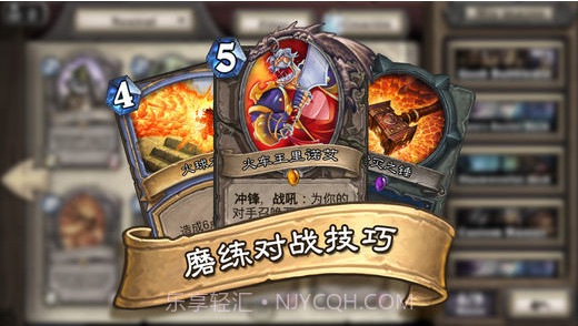 炉石传说截图2 炉石传说截图2