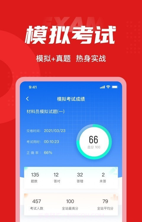材料员考试题库截图2 材料员考试题库截图2