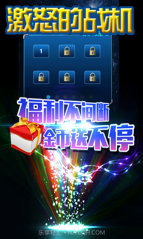 激怒的战机道具截图4