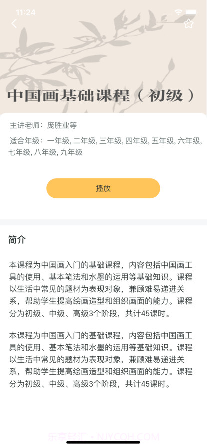 人美美育课堂截图3