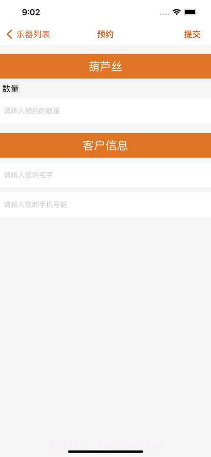 凉风乐器店截图4