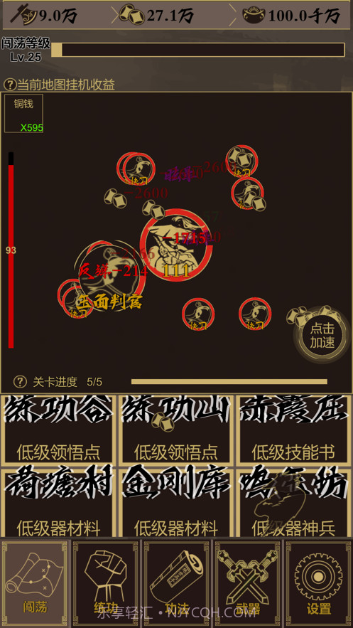 江湖放置截图1 江湖放置截图1