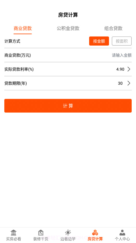 爱装修大师截图1 爱装修大师截图1