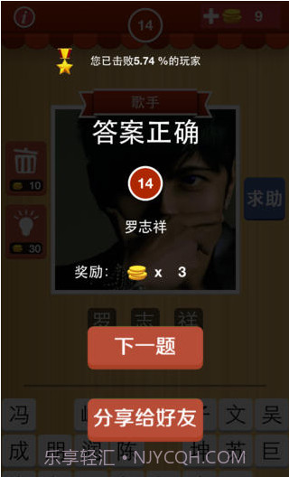 猜明星脸截图3 猜明星脸截图3