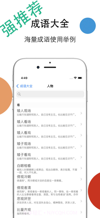 成语大全截图2 成语大全截图2