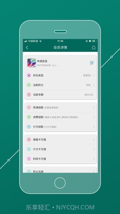 会员管理家截图3