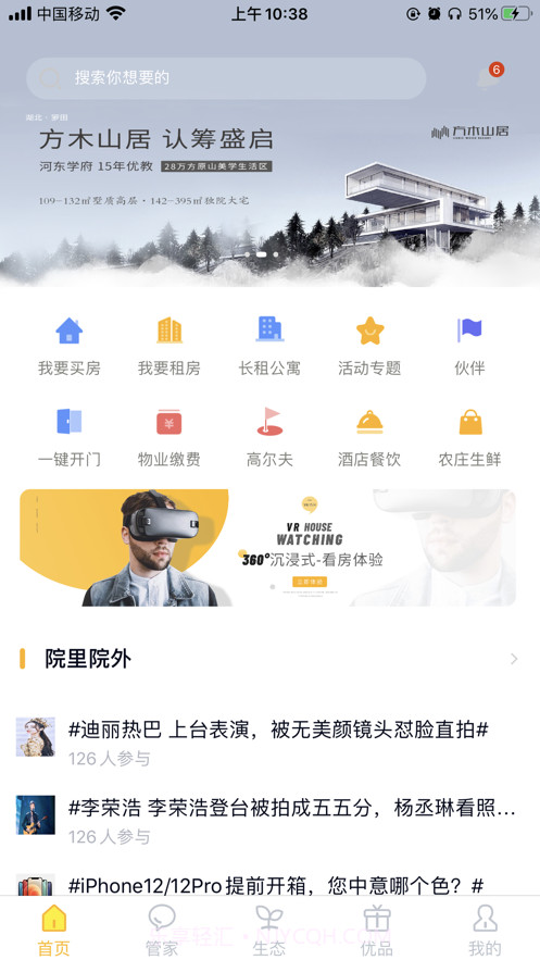 城建院子截图1 城建院子截图1