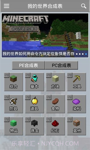我的世界合成表截图2 我的世界合成表截图2