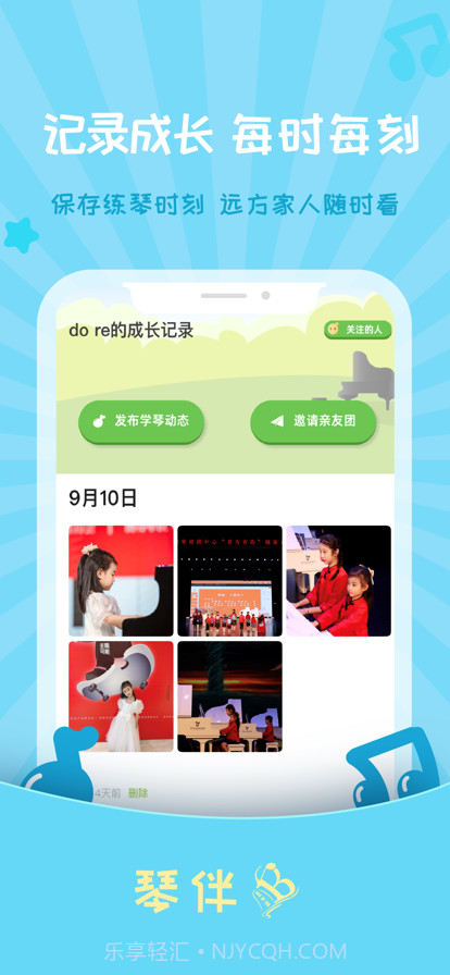 琴伴AI截图2 琴伴AI截图2