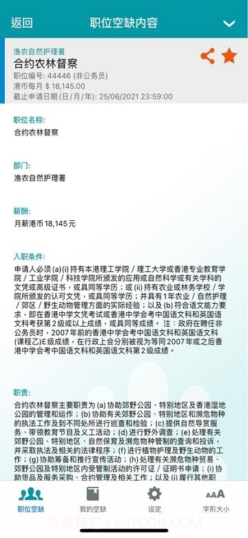 政府职位空缺截图3 政府职位空缺截图3