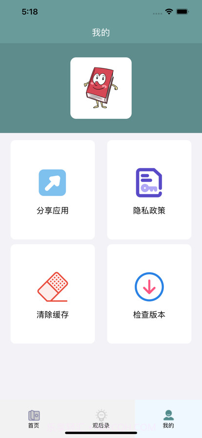 翠果观后截图3 翠果观后截图3