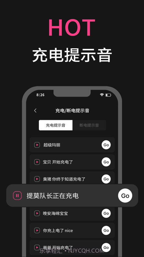 充电提示音截图1 充电提示音截图1