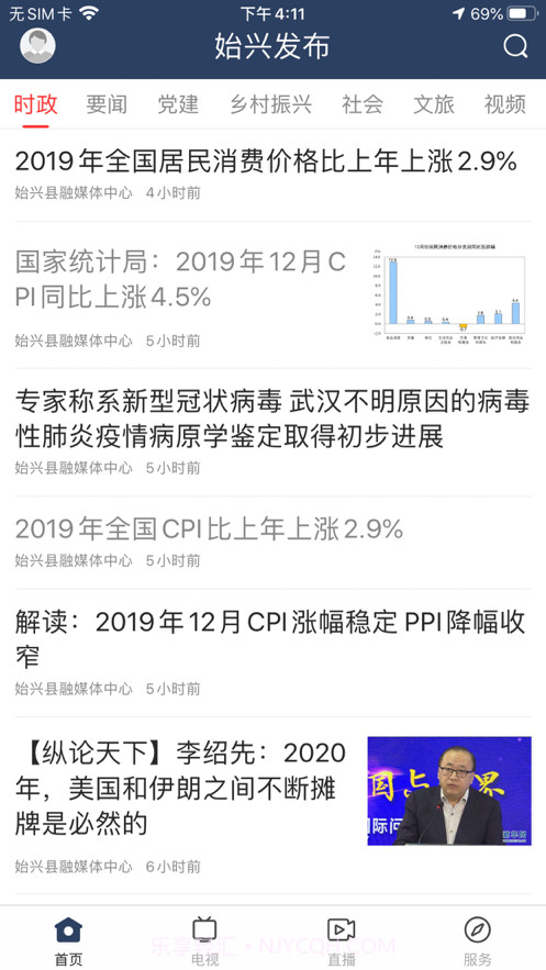 始兴发布截图1 始兴发布截图1