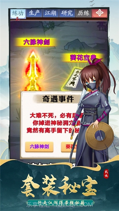 少侠好身手截图2 少侠好身手截图2