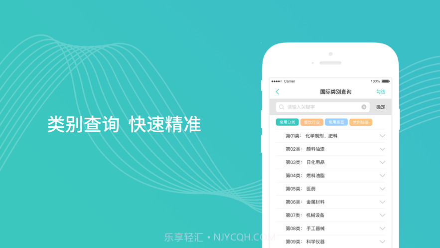商标注册查询助手截图5