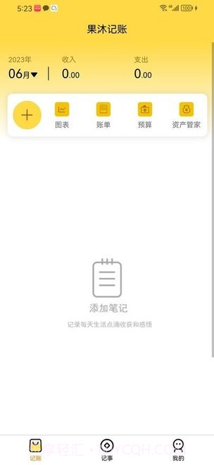 果沐记账截图3 果沐记账截图3