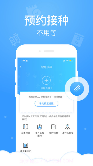 健康云截图5 健康云截图5