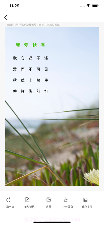 极简藏头诗截图2