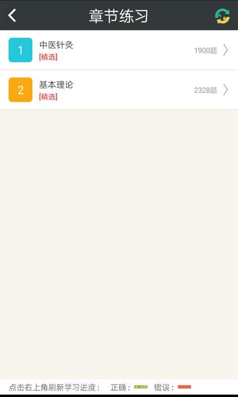 中医针灸高职总题库截图2