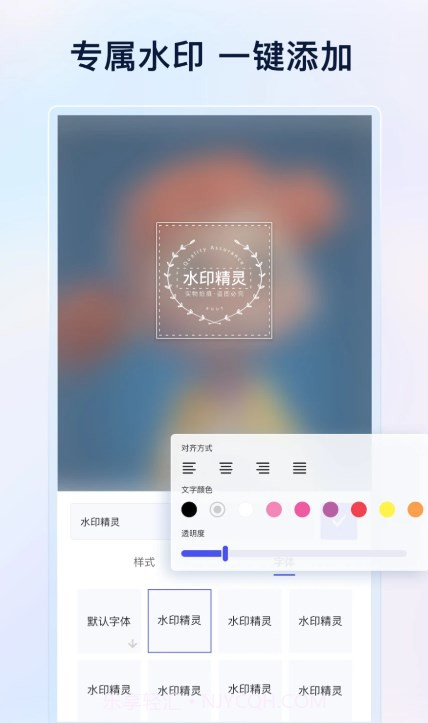 乐其爱水印精灵截图2 乐其爱水印精灵截图2