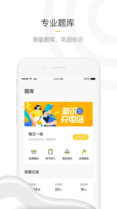 盲医考截图1 盲医考截图1